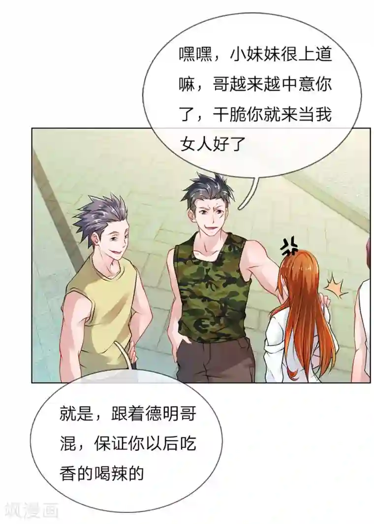 护花兵王在都市第26话 代号“青峰”