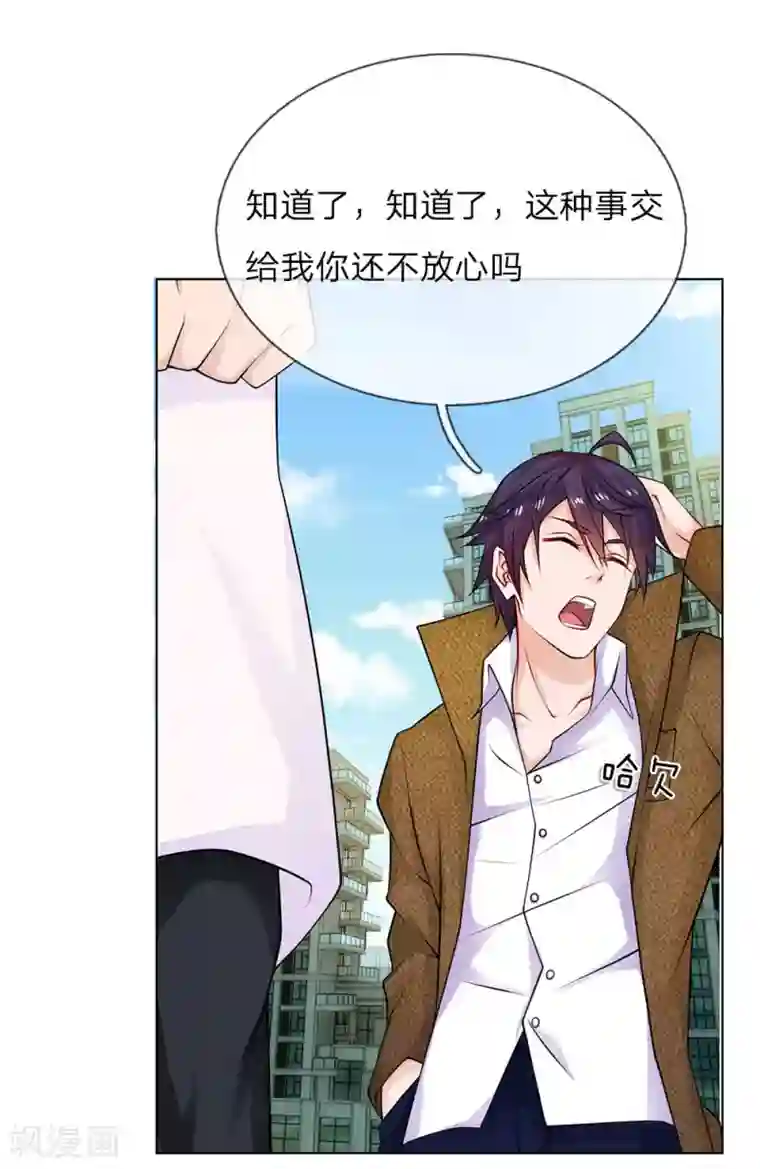 护花兵王在都市第27话 任务是林韶茵！