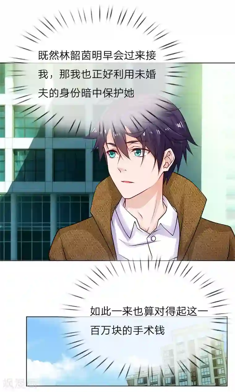 护花兵王在都市第27话 任务是林韶茵！