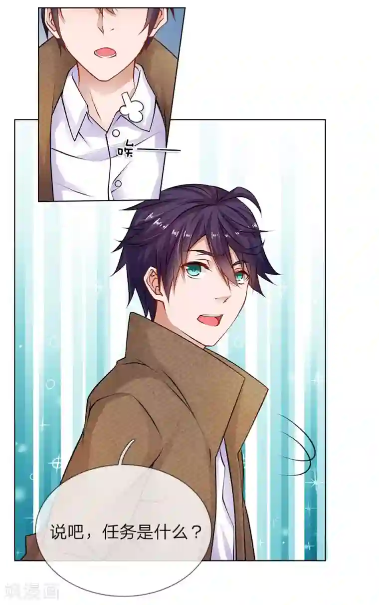 护花兵王在都市第27话 任务是林韶茵！