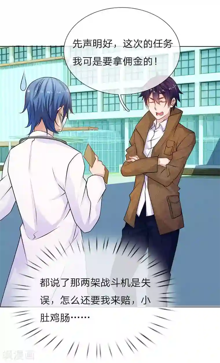 护花兵王在都市第27话 任务是林韶茵！