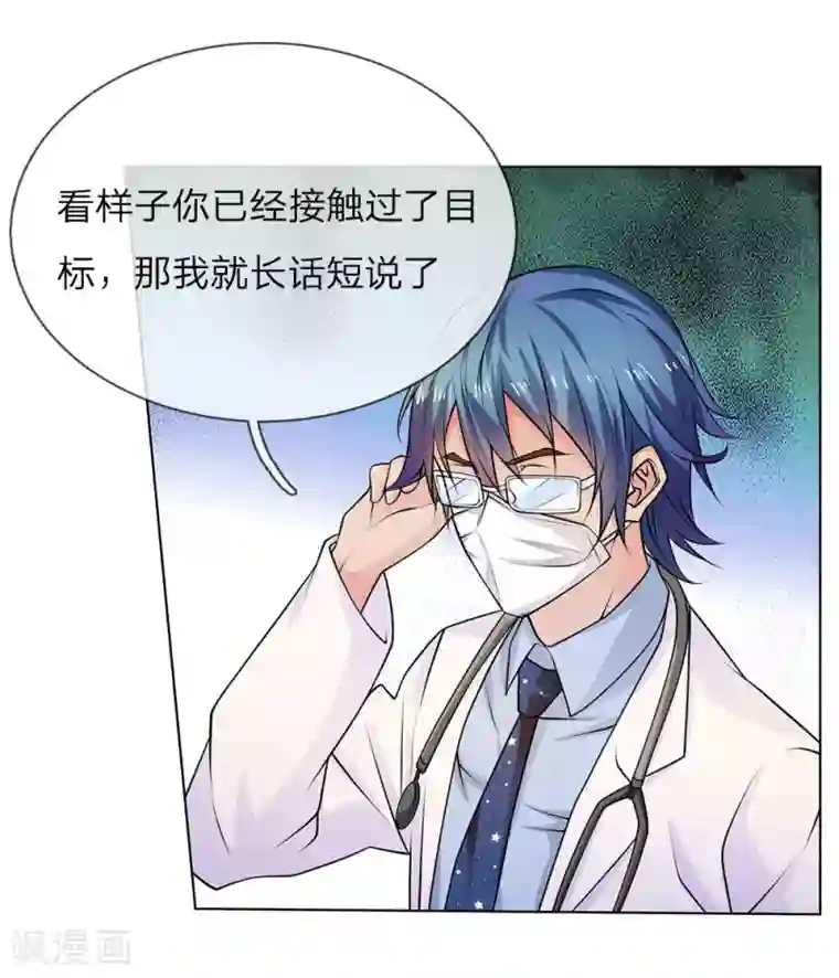 护花兵王在都市第27话 任务是林韶茵！