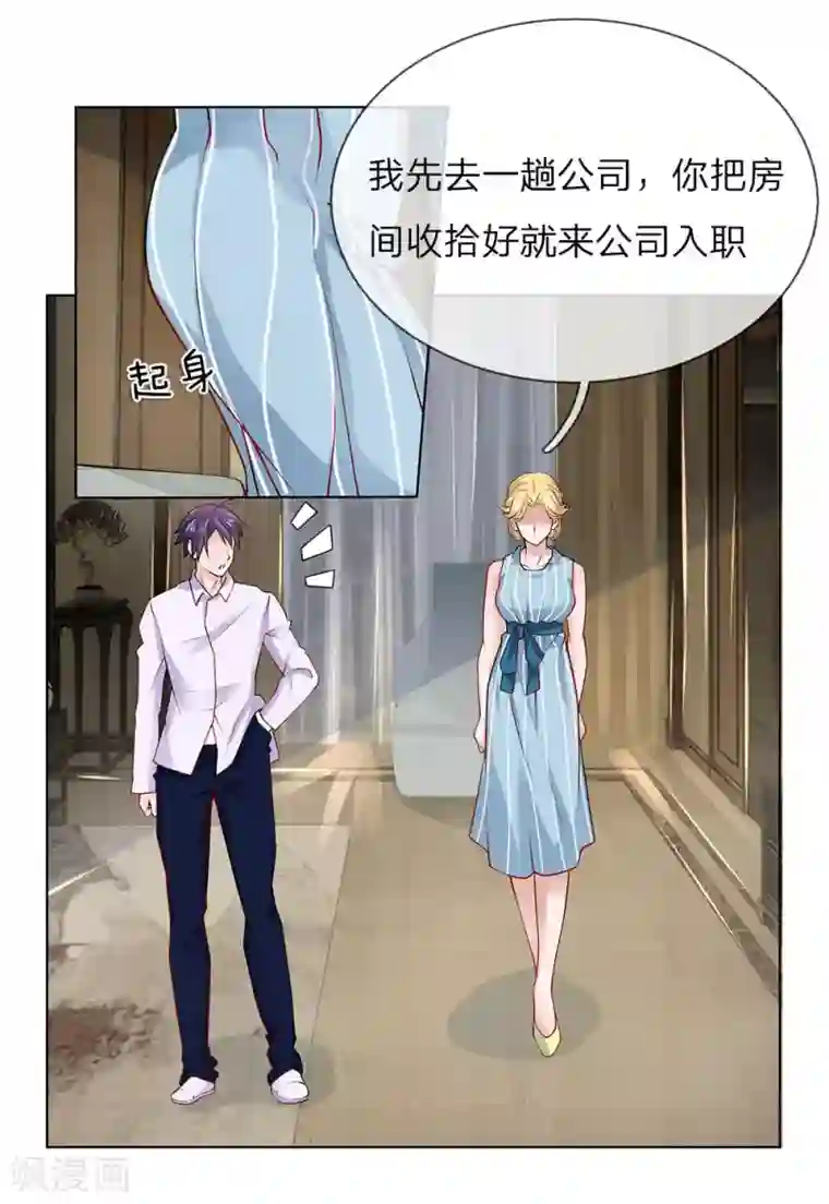 护花兵王在都市第32话 新客人