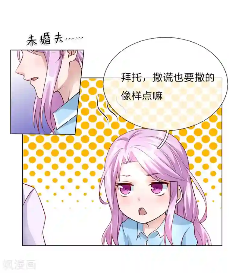 护花兵王在都市第34话 我是她未婚夫