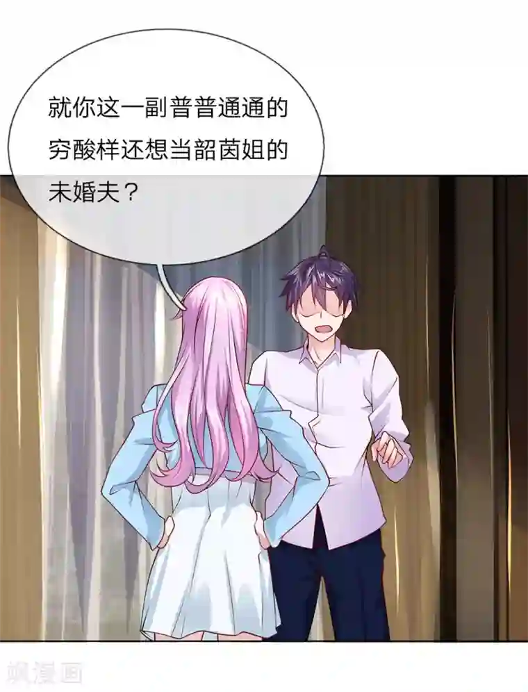 护花兵王在都市第34话 我是她未婚夫