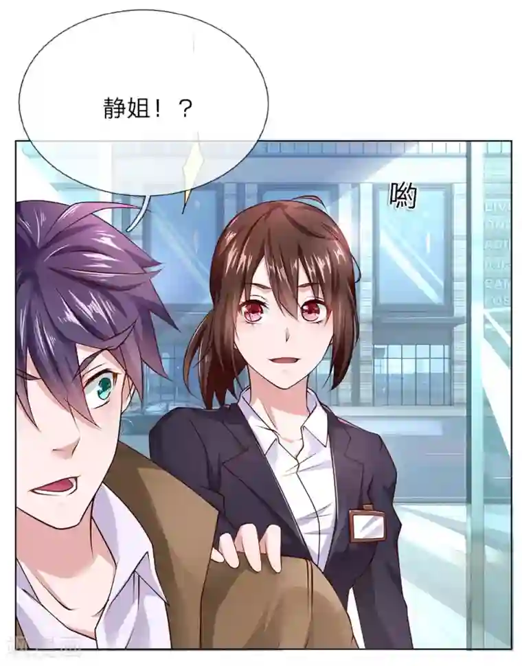 护花兵王在都市第36话 静姐成了经理？