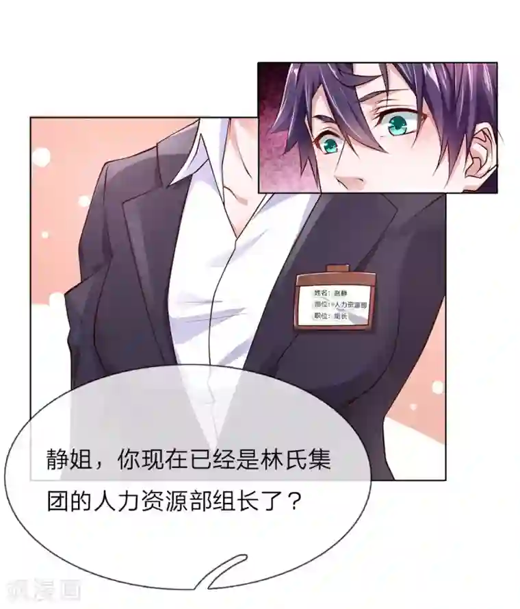 护花兵王在都市第36话 静姐成了经理？