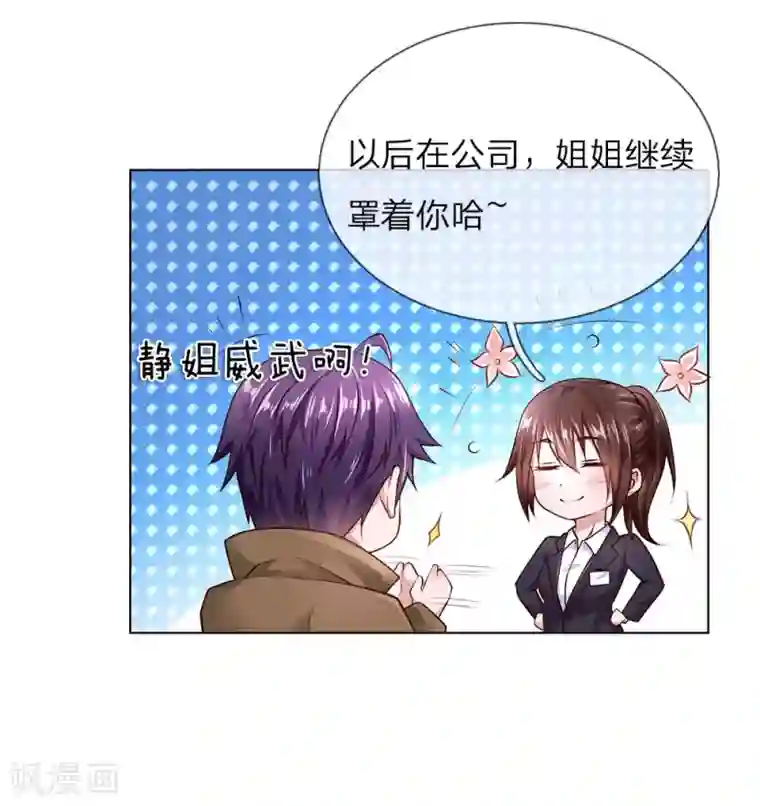 护花兵王在都市第36话 静姐成了经理？