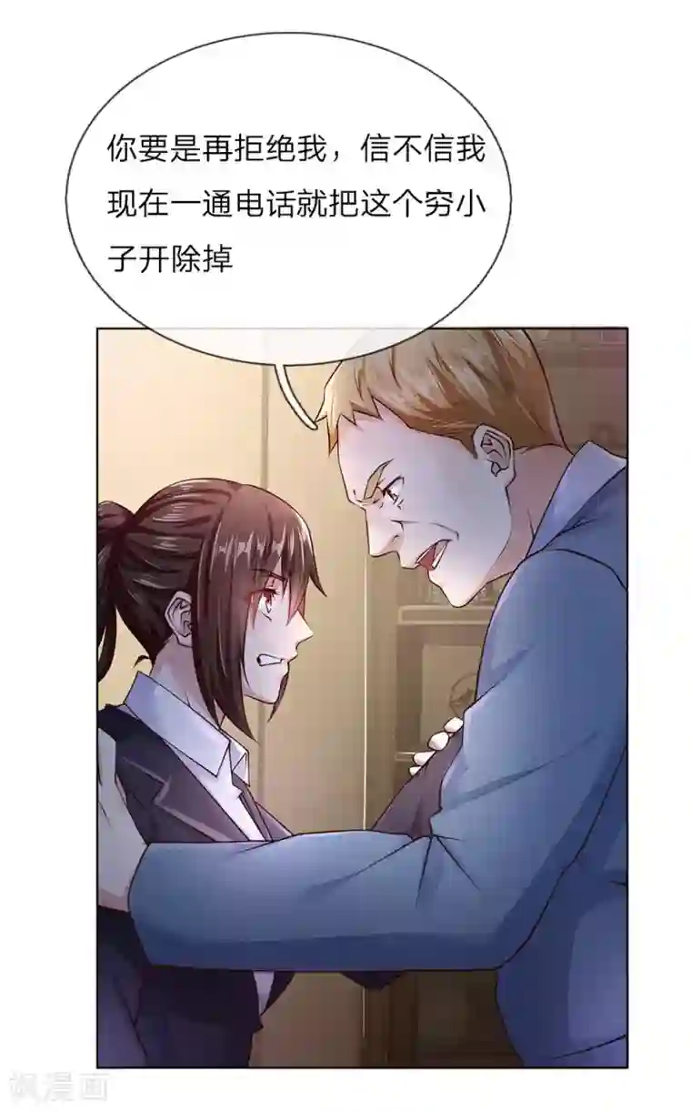 护花兵王在都市第37话 刘经理