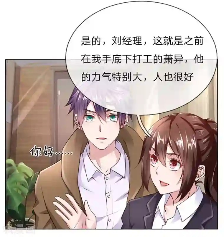 护花兵王在都市第37话 刘经理