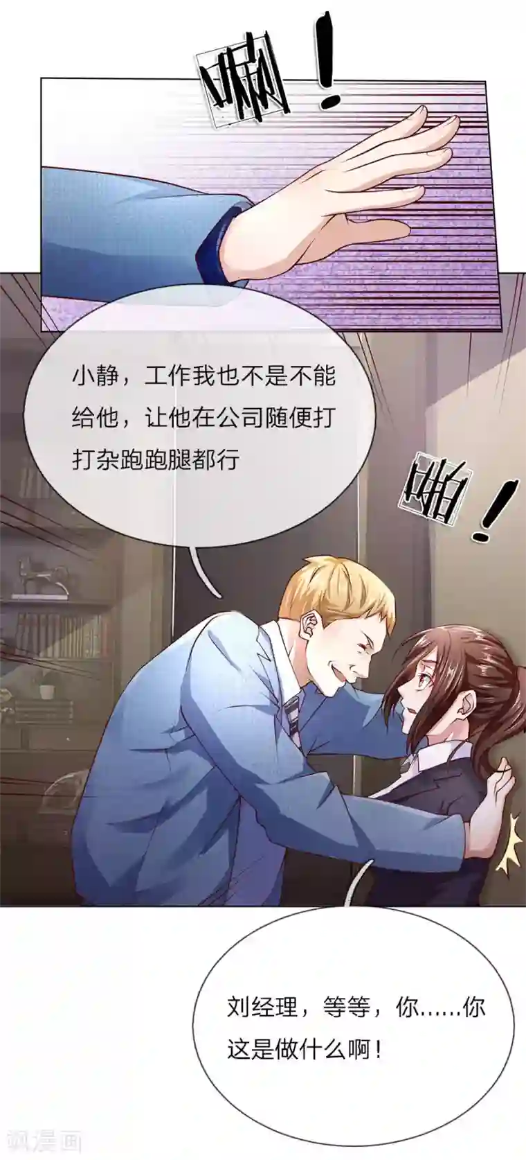 护花兵王在都市第37话 刘经理