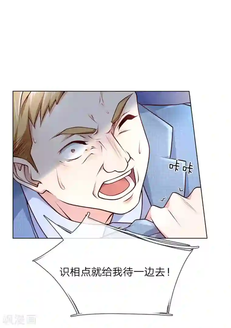 护花兵王在都市第38话 你被开除了