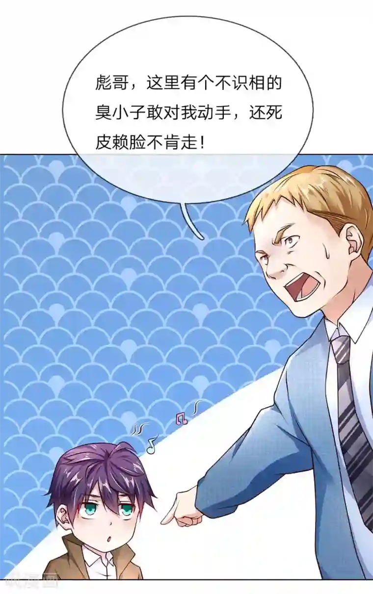 护花兵王在都市第38话 你被开除了