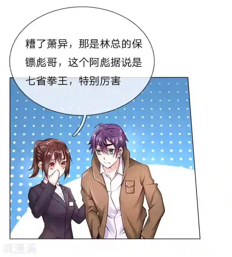 护花兵王在都市第38话 你被开除了