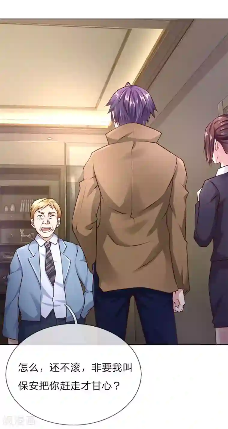 护花兵王在都市第38话 你被开除了