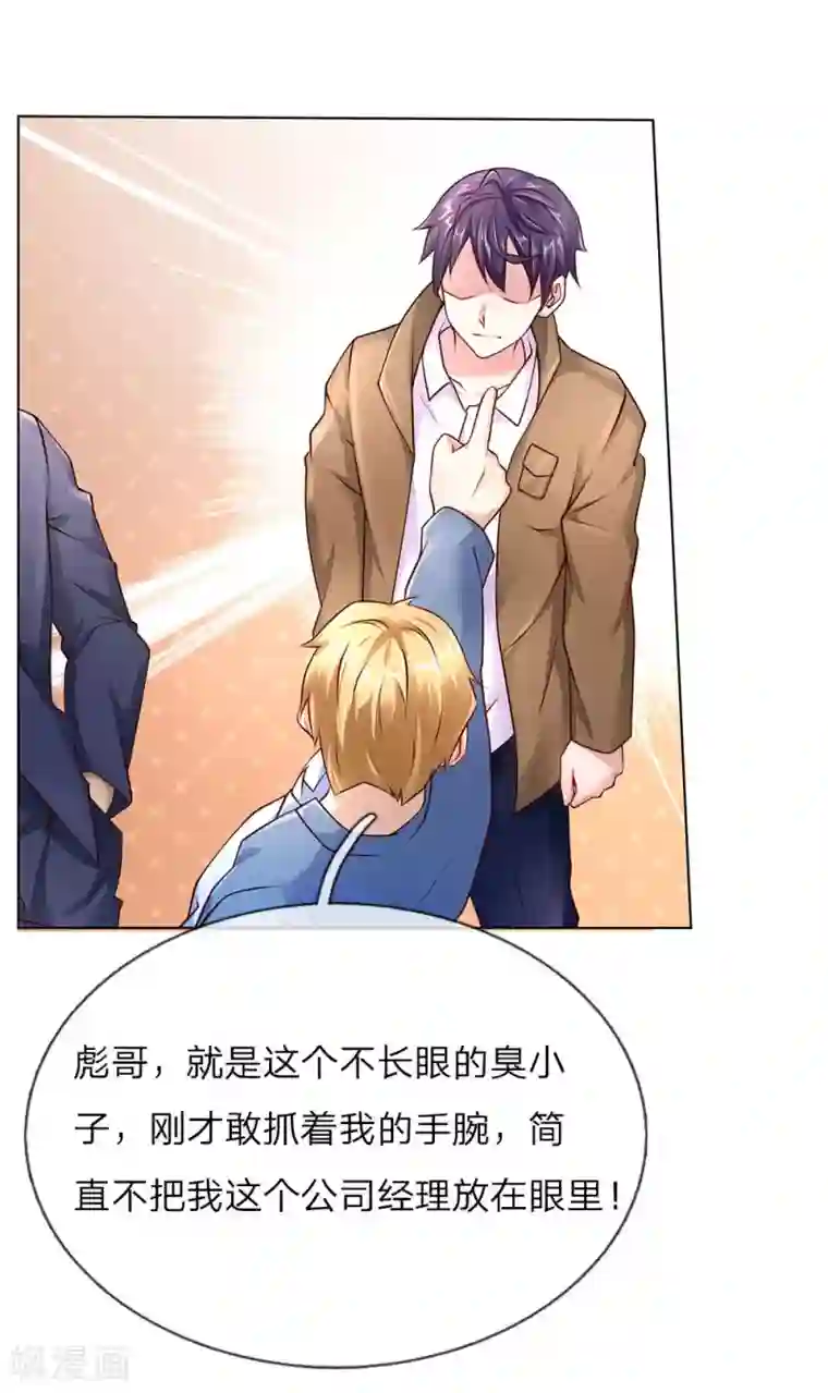 护花兵王在都市第39话 你可以滚了