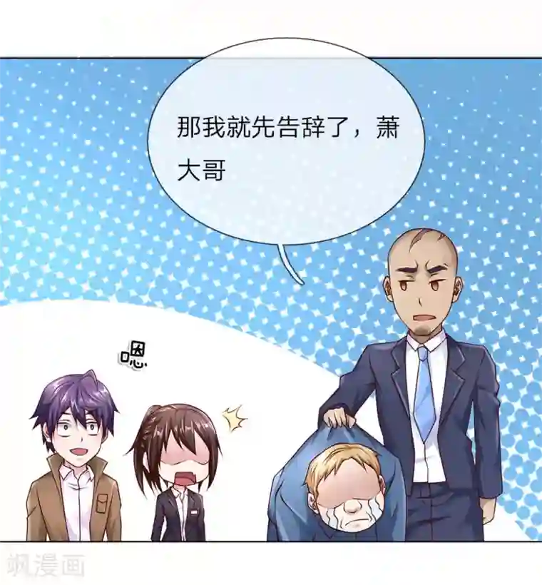 护花兵王在都市第39话 你可以滚了