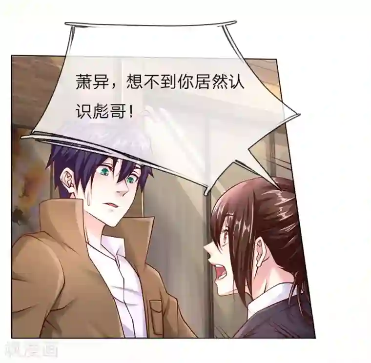 护花兵王在都市第39话 你可以滚了