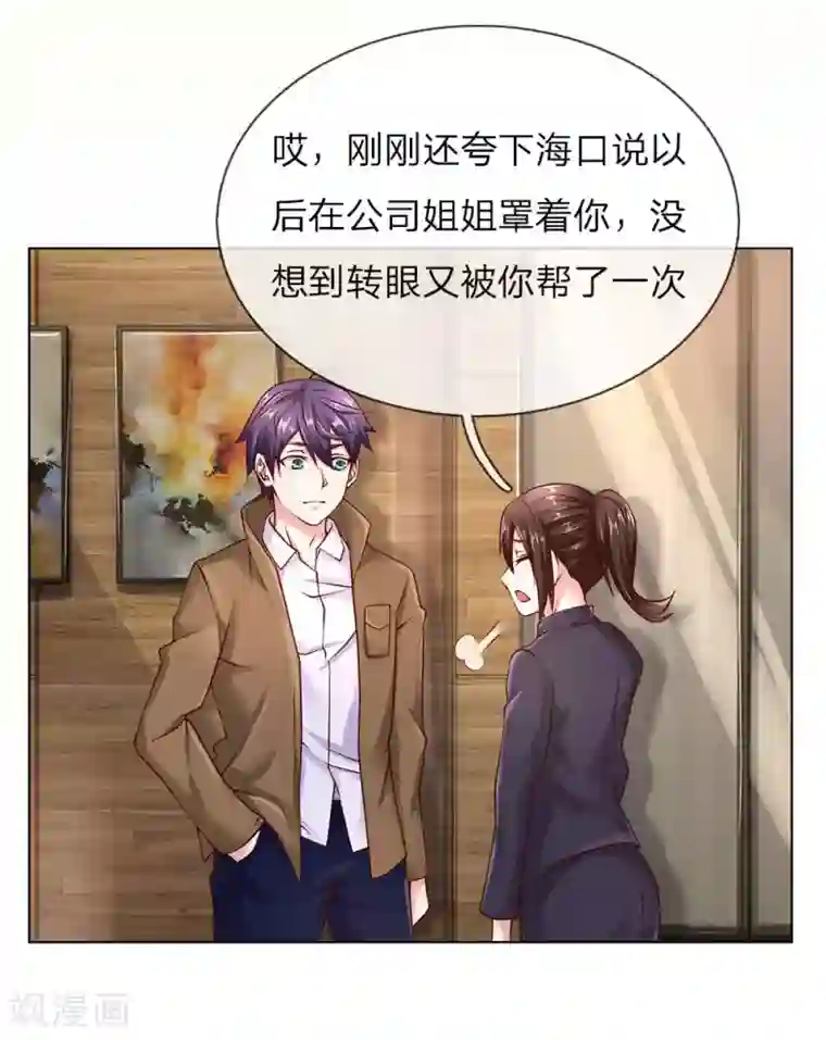 护花兵王在都市第39话 你可以滚了