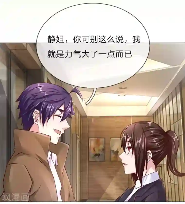 护花兵王在都市第39话 你可以滚了