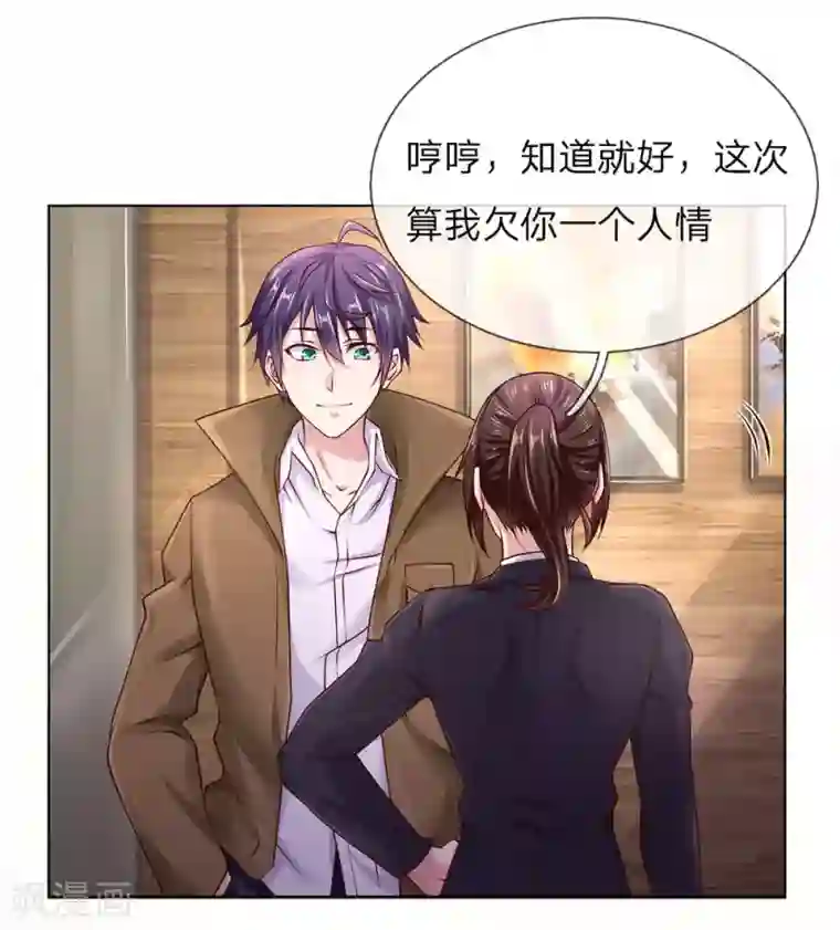 护花兵王在都市第39话 你可以滚了