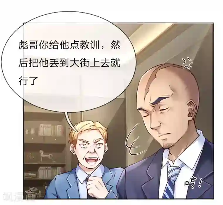 护花兵王在都市第39话 你可以滚了