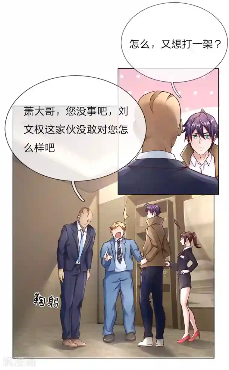 护花兵王在都市第39话 你可以滚了