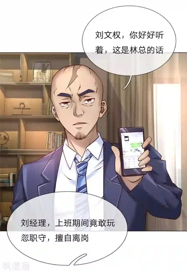 护花兵王在都市第39话 你可以滚了