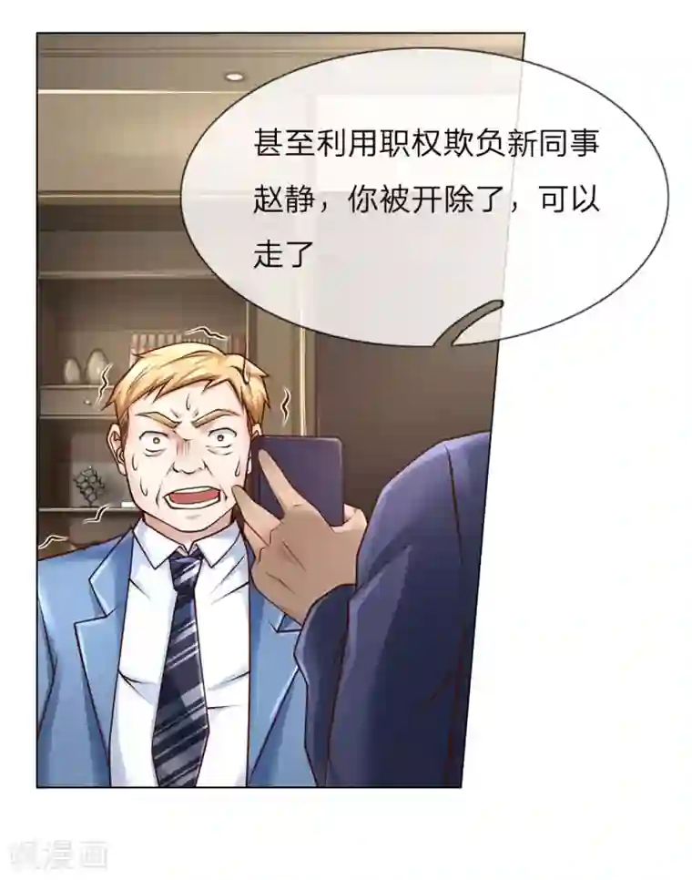 护花兵王在都市第39话 你可以滚了