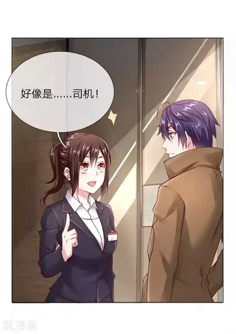 护花兵王在都市第40话 私人司机