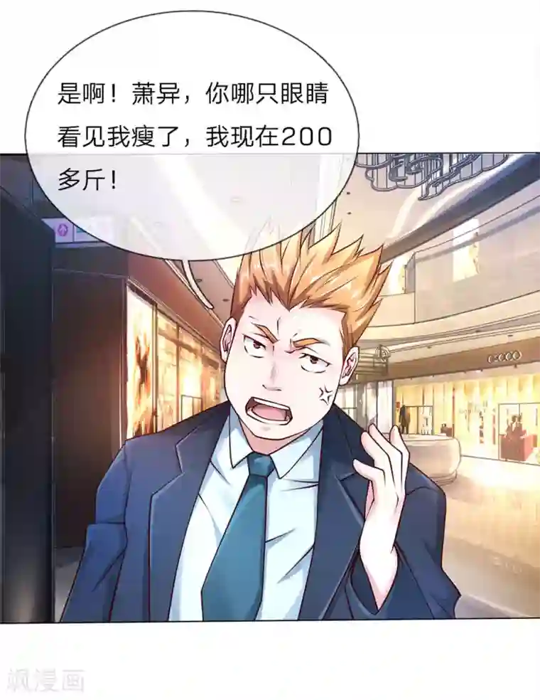 护花兵王在都市第41话 大肥猪和小瘦猴？