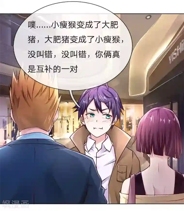 护花兵王在都市第41话 大肥猪和小瘦猴？