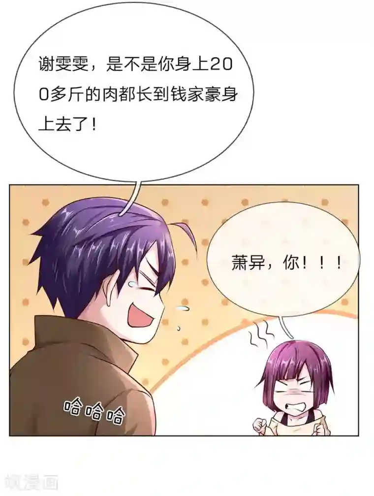 护花兵王在都市第41话 大肥猪和小瘦猴？