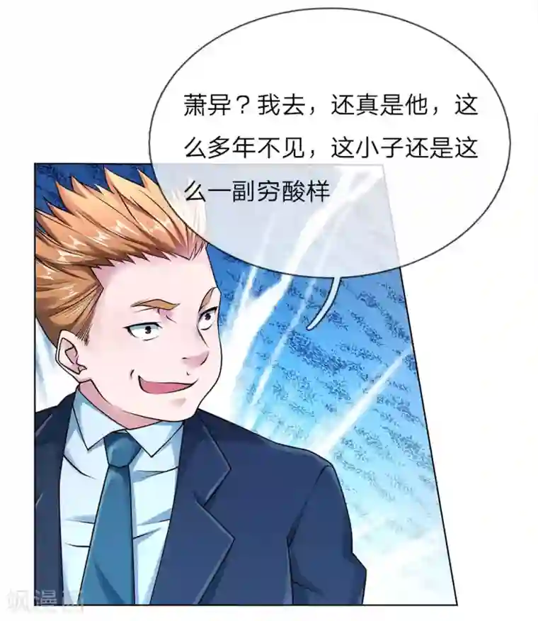 护花兵王在都市第41话 大肥猪和小瘦猴？