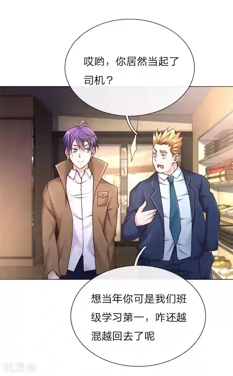 护花兵王在都市第42话 我在当司机