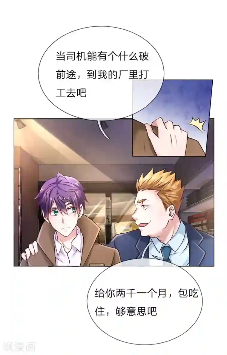 护花兵王在都市第42话 我在当司机