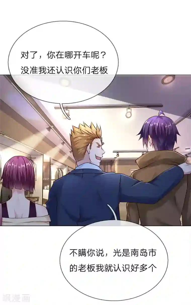 护花兵王在都市第42话 我在当司机