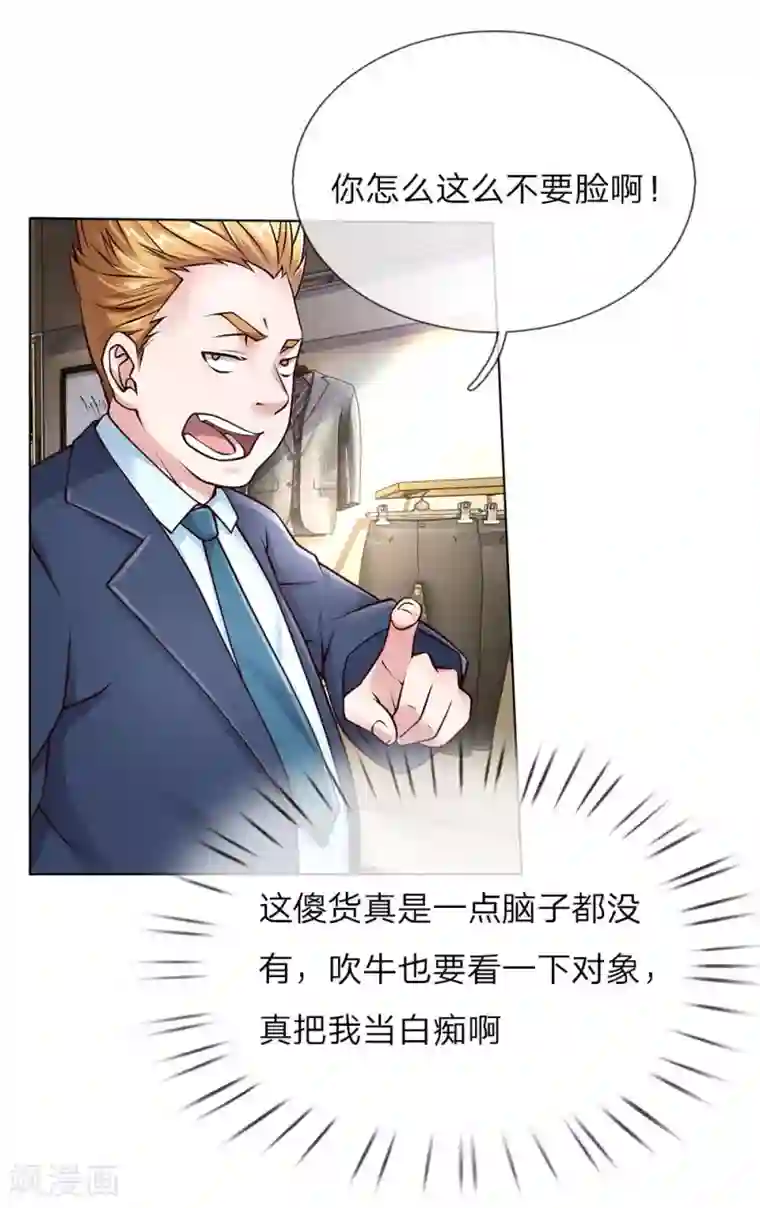 护花兵王在都市第43话 借我点钱