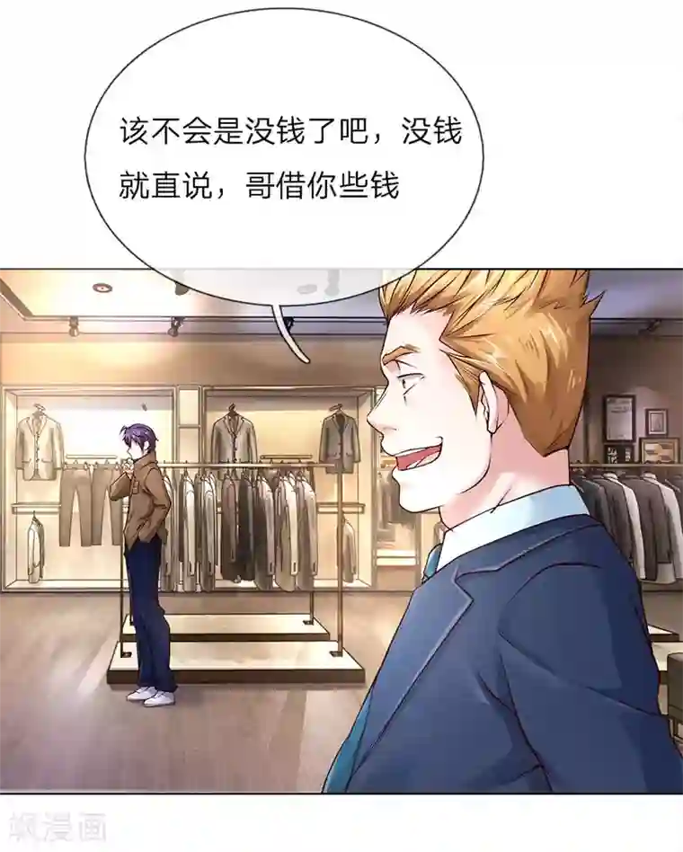 护花兵王在都市第43话 借我点钱