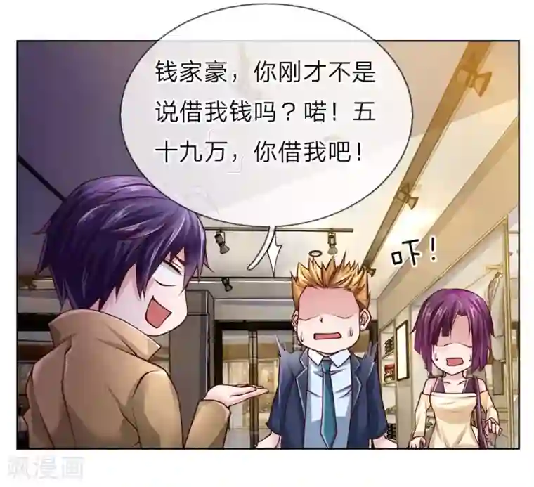 护花兵王在都市第43话 借我点钱