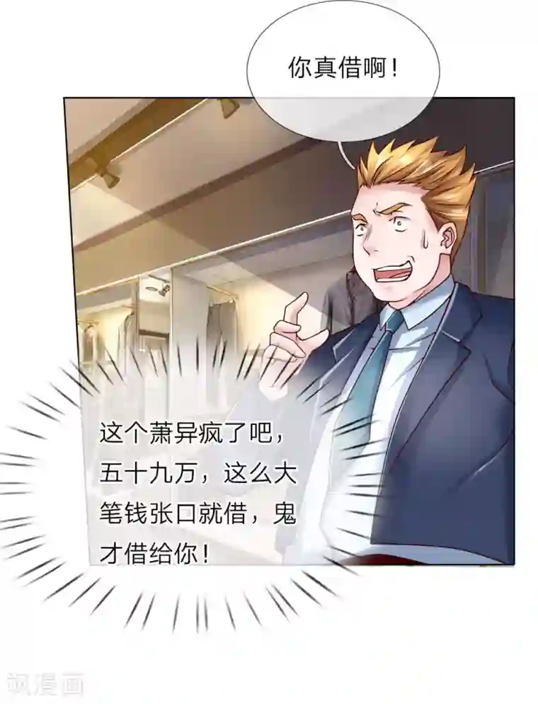 护花兵王在都市第43话 借我点钱