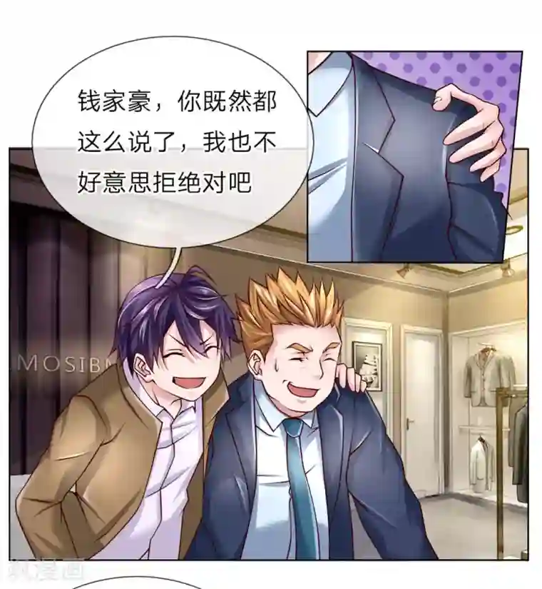 护花兵王在都市第43话 借我点钱