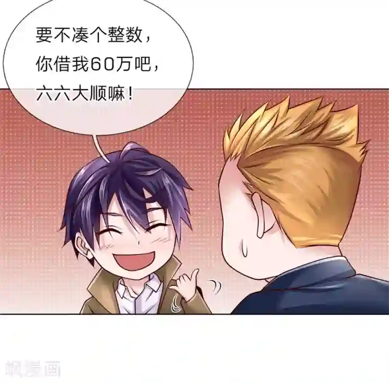 护花兵王在都市第43话 借我点钱