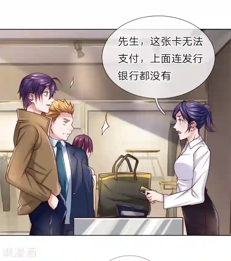 护花兵王在都市第44话 这就是你的卡？