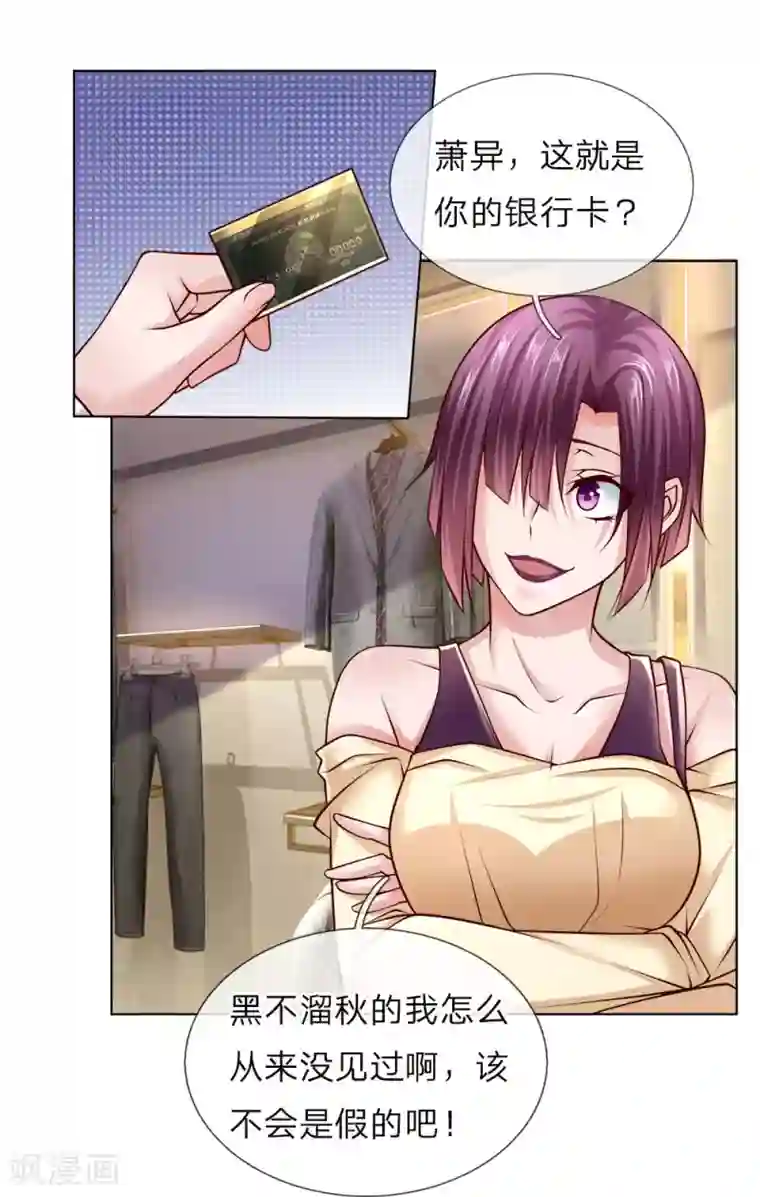 护花兵王在都市第44话 这就是你的卡？