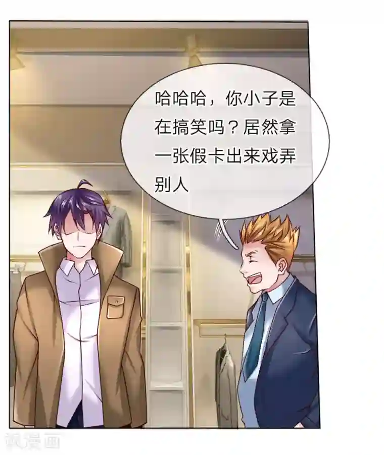 护花兵王在都市第44话 这就是你的卡？