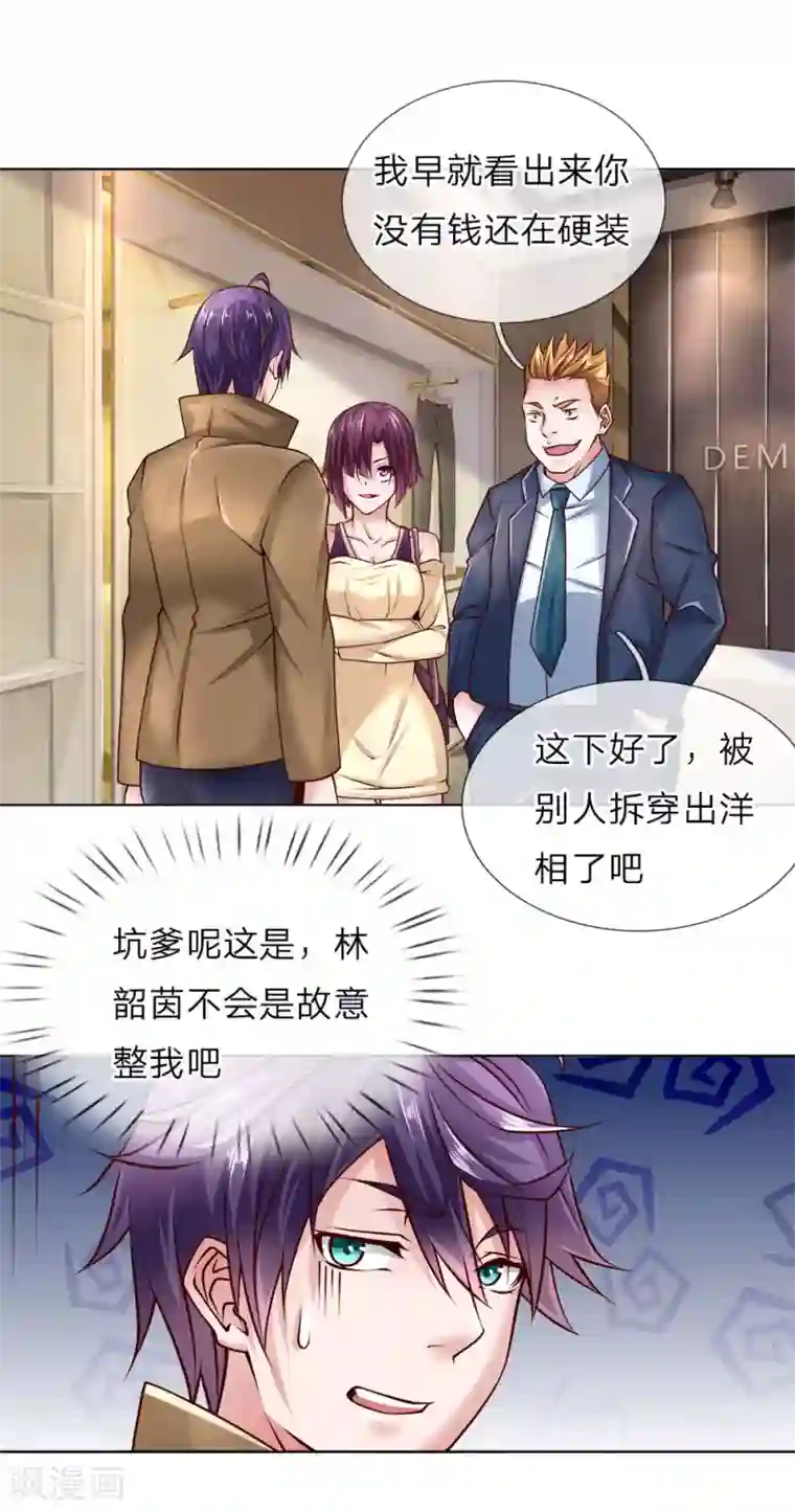 护花兵王在都市第44话 这就是你的卡？