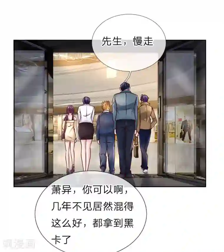 护花兵王在都市第45话 黑金信用卡