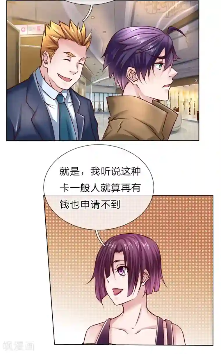 护花兵王在都市第45话 黑金信用卡