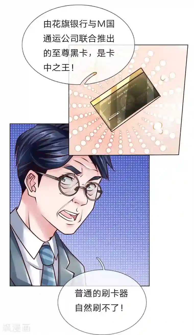 护花兵王在都市第45话 黑金信用卡